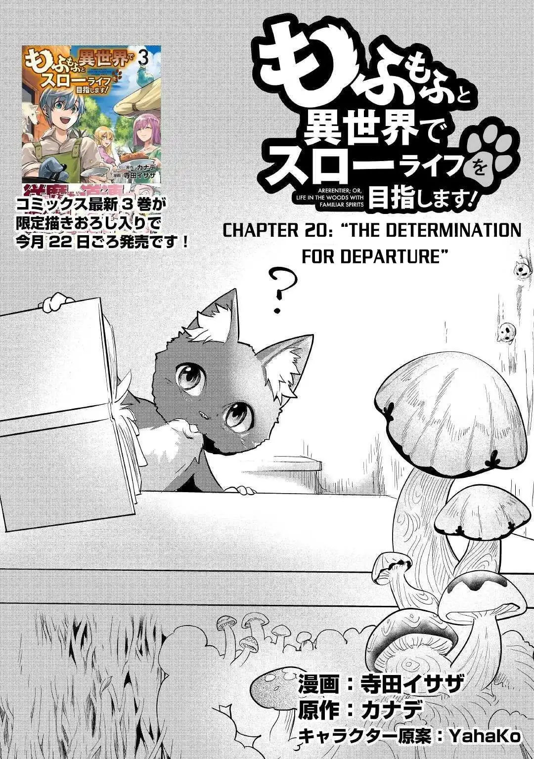 Mofumofu to Isekai Slow Life o Mezashimasu Chapter 20 2